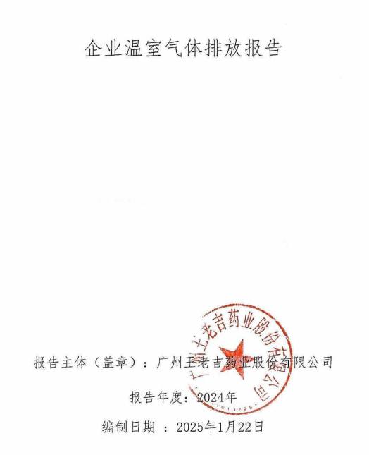 企业温室气体排放汇报.png