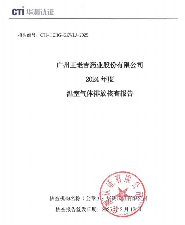 温室气体排放核查汇报.png