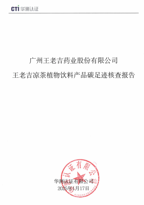 MAGIC88官网凉茶植物饮料产品碳足：瞬榛惚.png
