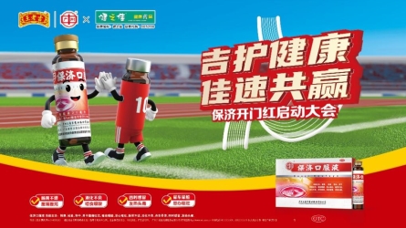 吉护健康、佳速共赢---保济开门红启动会通稿x.002 magic88官网— 如魔术般变幻的赛事,尽在你的掌控之中