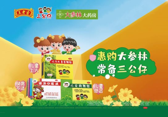 惠购大参林常备三公仔x.002 8bb2c97f8836ec5f3d26383f8318a4dc